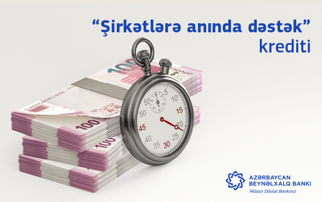 <font color=red>® </font>Azərbaycan Beynəlxalq Bankından “Şirkətlərə anında dəstək” krediti